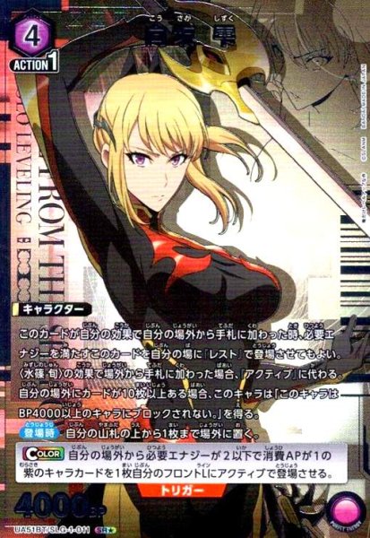 画像1: 向坂 雫(SR★)(UA51BT/SLG-1-011) (1)