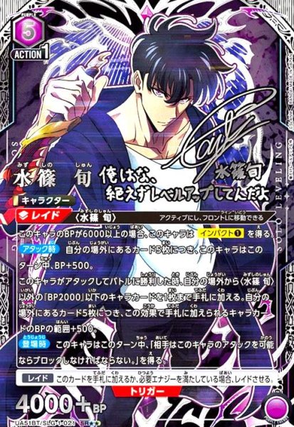 画像1: 水篠 旬(SR★★)(UA51BT/SLG-1-021) (1)