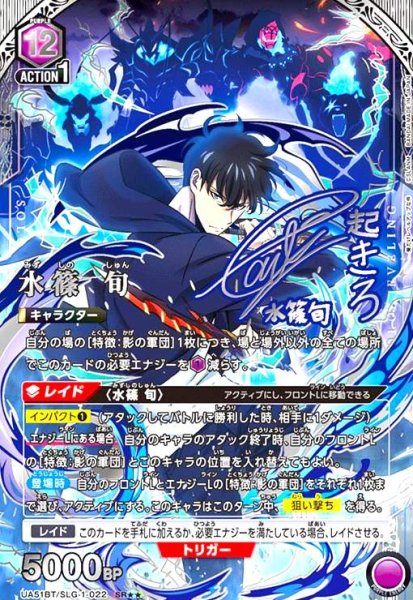 画像1: 水篠 旬(SR★★)(UA51BT/SLG-1-022) (1)