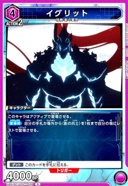 画像1: イグリット(R)(UA51BT/SLG-1-028) (1)