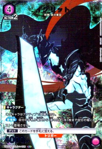 画像1: イグリット(R★)(UA51BT/SLG-1-028) (1)