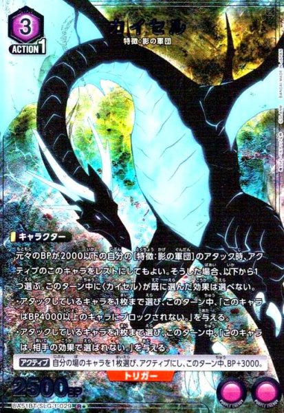 画像1: カイセル(R★)(UA51BT/SLG-1-029) (1)