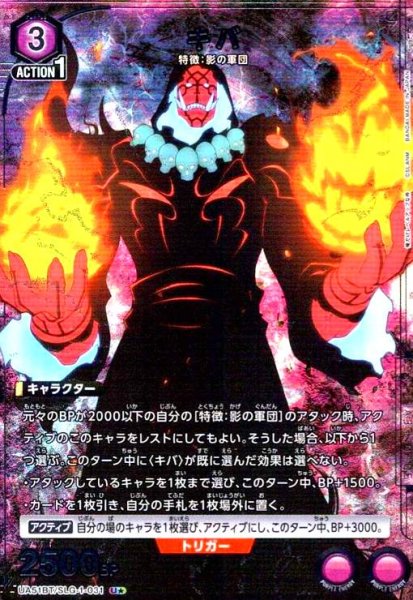 画像1: キバ(U★)(UA51BT/SLG-1-031) (1)