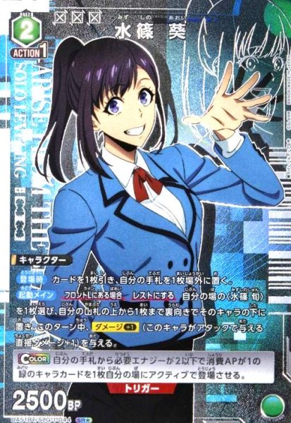 画像1: 水篠 葵(SR★)(UA51BT/SLG-1-044) (1)