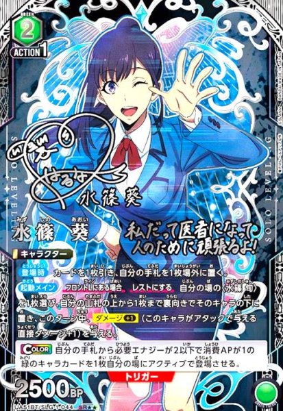 画像1: 水篠 葵(SR★★)(UA51BT/SLG-1-044) (1)