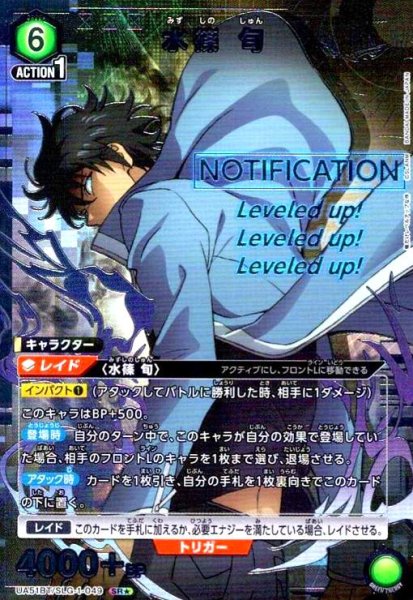 画像1: 水篠 旬(SR★)(UA51BT/SLG-1-049) (1)