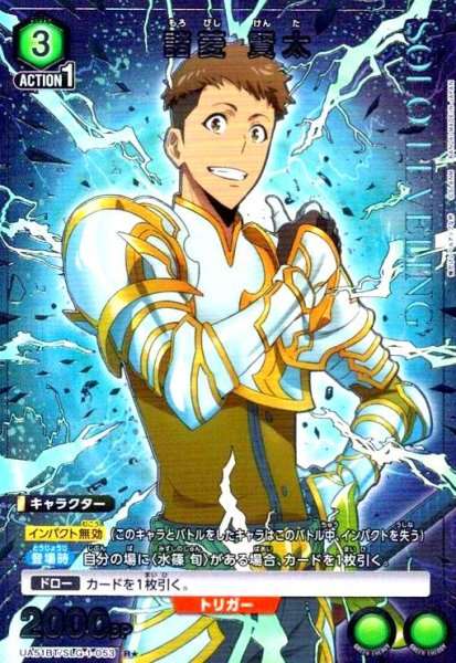 画像1: 諸菱 賢太(R★)(UA51BT/SLG-1-053) (1)