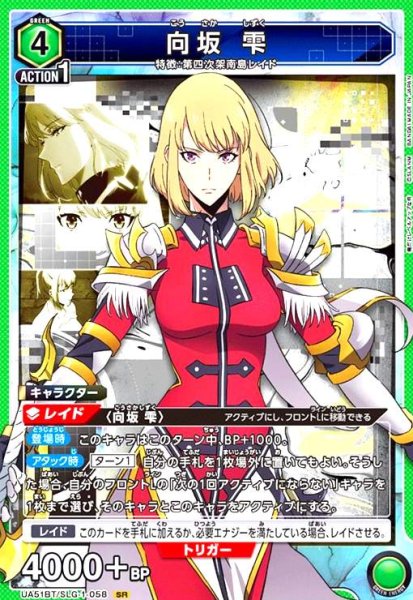 画像1: 向坂 雫(SR)(UA51BT/SLG-1-058) (1)