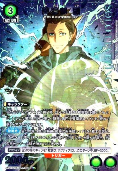 画像1: 美濃部 剛(U★)(UA51BT/SLG-1-061) (1)