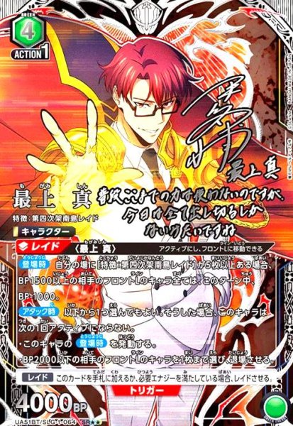 画像1: 最上 真(SR★★)(UA51BT/SLG-1-064) (1)