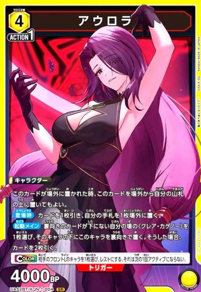 画像1: アウロラ(SR)(UA52BT/KJN-1-004) (1)