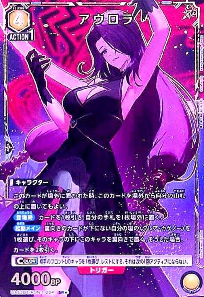 画像1: アウロラ(SR★)(UA52BT/KJN-1-004) (1)
