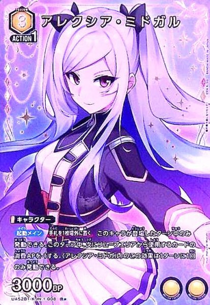 画像1: アレクシア・ミドガル(R★)(UA52BT/KJN-1-008) (1)