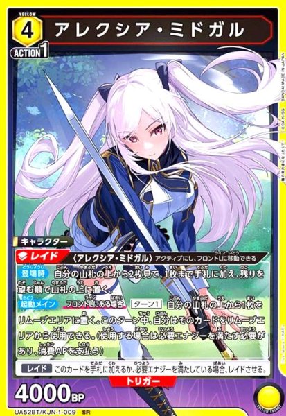 画像1: アレクシア・ミドガル(SR)(UA52BT/KJN-1-009) (1)