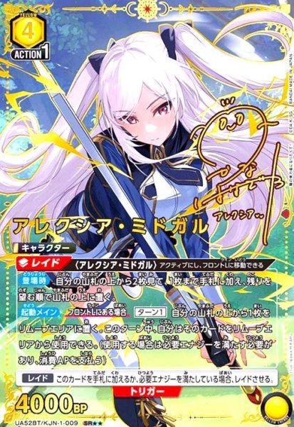 画像1: アレクシア・ミドガル(SR★★)(UA52BT/KJN-1-009) (1)