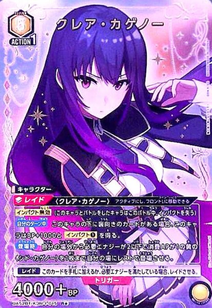 画像1: クレア・カゲノー(R★)(UA52BT/KJN-1-015) (1)