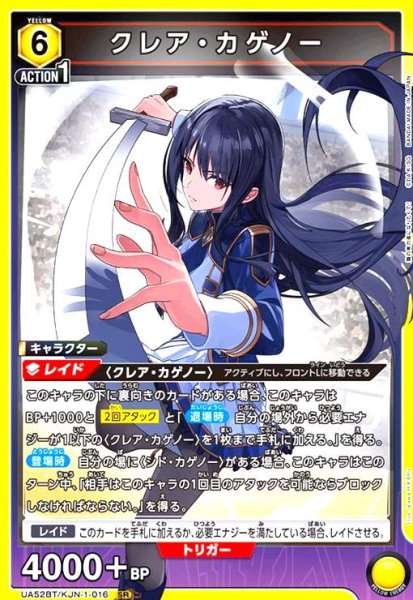 画像1: クレア・カゲノー(SR)(UA52BT/KJN-1-016) (1)