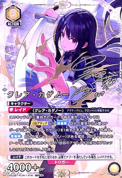 画像1: クレア・カゲノー(SR★★)(UA52BT/KJN-1-016) (1)