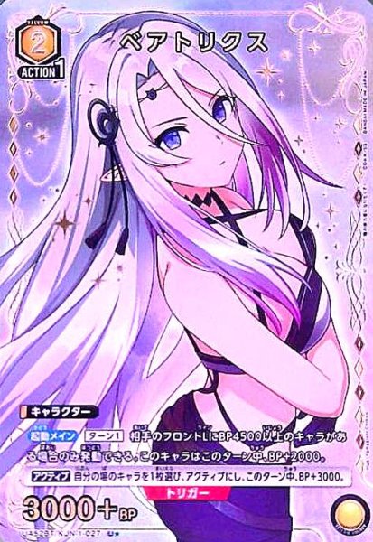 画像1: ベアトリクス(U★)(UA52BT/KJN-1-027) (1)