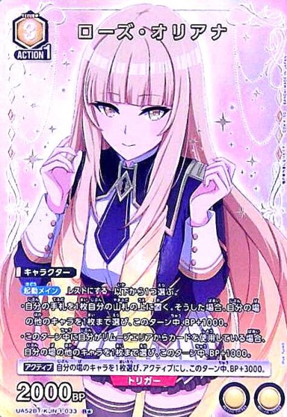 画像1: ローズ・オリアナ(R★)(UA52BT/KJN-1-033) (1)