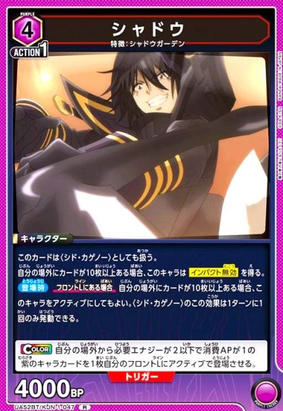 画像1: シャドウ(R)(UA52BT/KJN-1-047) (1)
