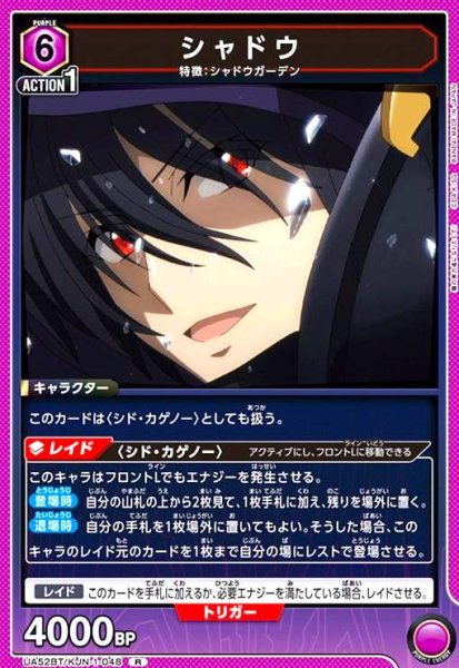 画像1: シャドウ(R)(UA52BT/KJN-1-048) (1)