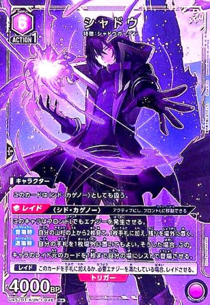 画像1: シャドウ(R★)(UA52BT/KJN-1-048) (1)