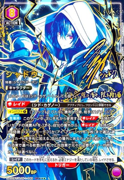 画像1: シャドウ(SR★★★)(UA52BT/KJN-1-049) (1)
