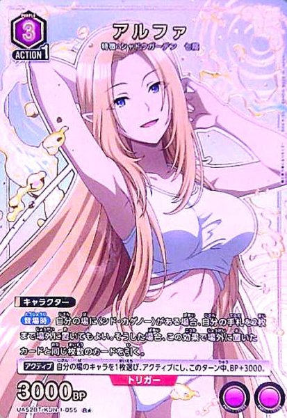 画像1: アルファ(R★)(UA52BT/KJN-1-055) (1)