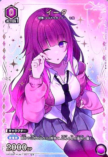 画像1: イータ(U★)(UA52BT/KJN-1-057) (1)