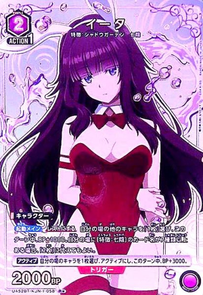 画像1: イータ(R★)(UA52BT/KJN-1-058) (1)