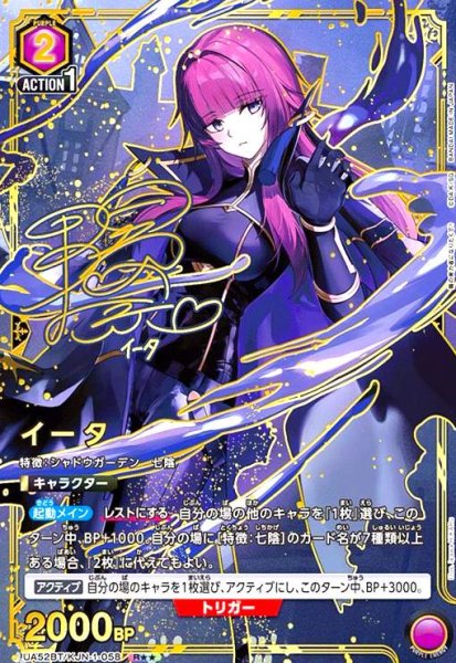 画像1: イータ(R★★)(UA52BT/KJN-1-058) (1)