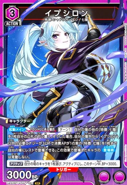画像1: イプシロン(SR)(UA52BT/KJN-1-061) (1)