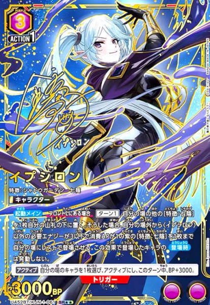 画像1: イプシロン(SR★★)(UA52BT/KJN-1-061) (1)