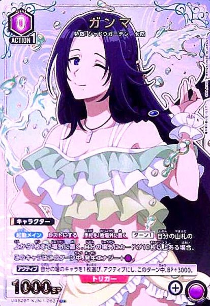 画像1: ガンマ(U★)(UA52BT/KJN-1-063) (1)
