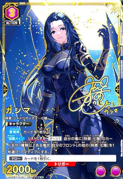 画像1: ガンマ(SR★★)(UA52BT/KJN-1-064) (1)