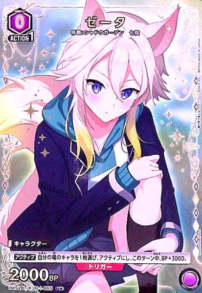 画像1: ゼータ(U★)(UA52BT/KJN-1-065) (1)