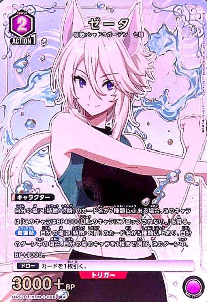 画像1: ゼータ(R★)(UA52BT/KJN-1-066) (1)