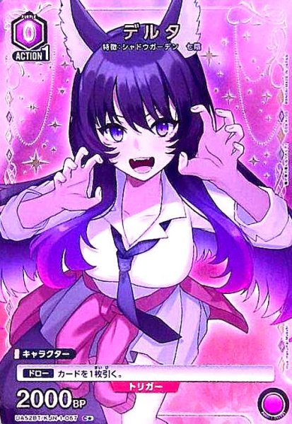 画像1: デルタ(C★)(UA52BT/KJN-1-067) (1)