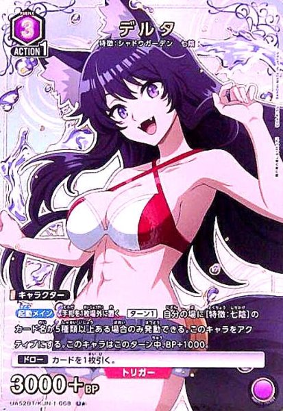 画像1: デルタ(U★)(UA52BT/KJN-1-068) (1)