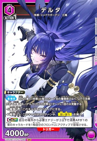 画像1: デルタ(SR)(UA52BT/KJN-1-069) (1)