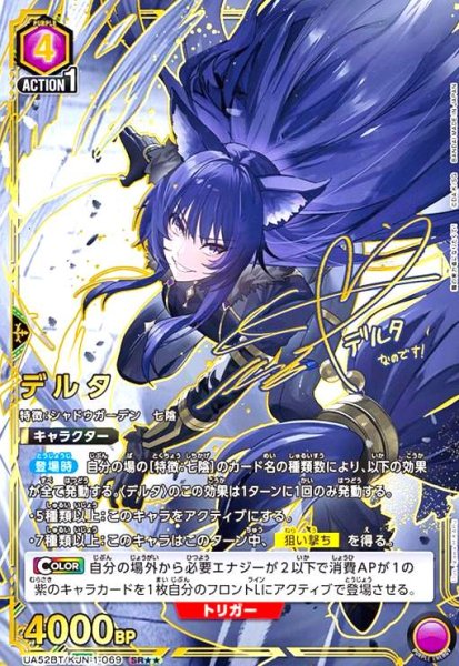 画像1: デルタ(SR★★)(UA52BT/KJN-1-069) (1)