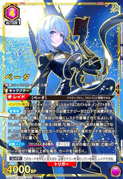 画像1: ベータ(SR★★)(UA52BT/KJN-1-074) (1)