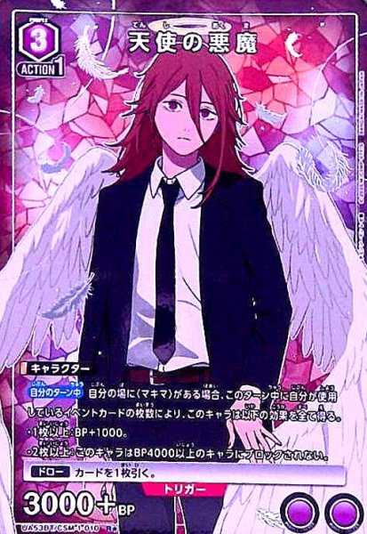 画像1: 天使の悪魔(R★)(UA53BT/CSM-1-010) (1)