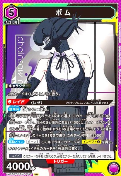 画像1: ボム(SR)(UA53BT/CSM-1-017) (1)