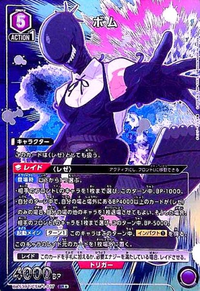 画像1: ボム(SR★)(UA53BT/CSM-1-017) (1)