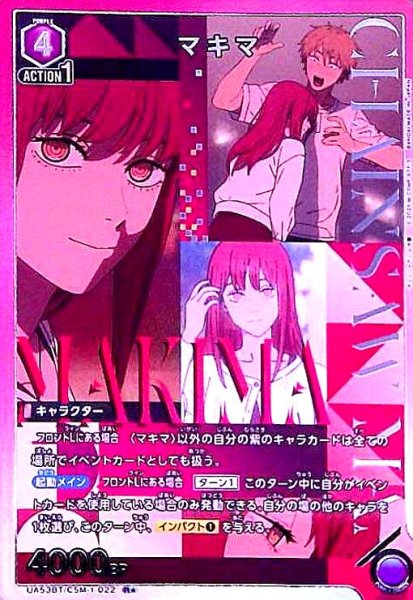 画像1: マキマ(R★)(UA53BT/CSM-1-022) (1)