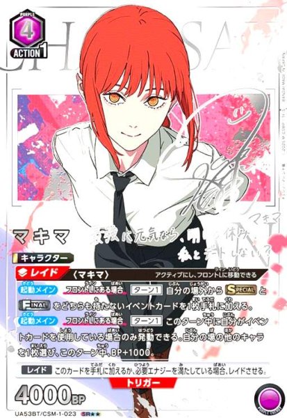 画像1: マキマ(SR★★)(UA53BT/CSM-1-023) (1)
