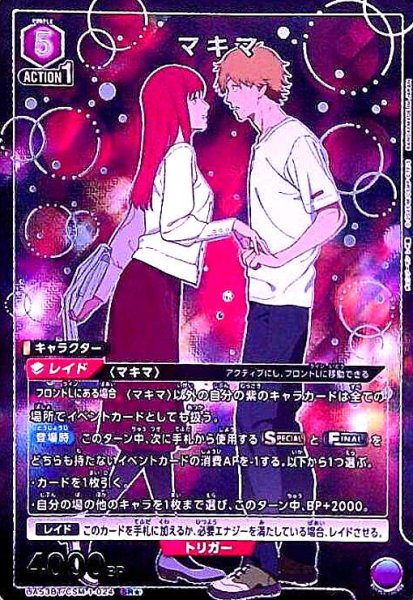 画像1: マキマ(SR★)(UA53BT/CSM-1-024) (1)