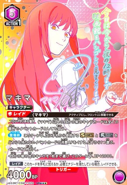 画像1: マキマ(SR★★★)(UA53BT/CSM-1-024) (1)